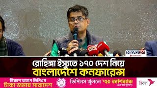 রোহিঙ্গা সমস্যা সমাধান নিয়ে আসিয়ান নেতাদের সাথে কথা হয়েছে: প্রেস সচিব | News24