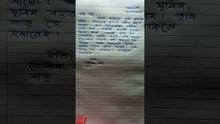 বন্ধুলৈ চিঠি || Letter Writing To Friend || Hator Akhor 1 #shorts