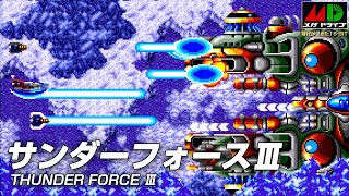 サンダーフォースIII : Thunder Force III. メガドライブ実機 [SoundMod]