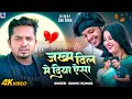 Jakhm Dil Mein Diya Aisa | Sannu Kumar | Agar Pehle Se Pata Hota Song | Sad Song | Hindi Gana