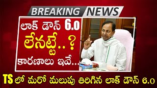 LATEST UPDATE: CM KCR FINAL Decision About Lock Down 6.0 In Hyderabad Till July 31st | PQ
