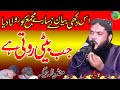 Emotional Speech By Qari Ismail Ateeq | Topic: Beti | Gujranwala 2022