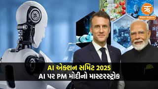 AIActionSummitParis: AI પર એક રોડમેપ તૈયાર કરવા 100થી વધુ દેશો આવશે સાથે