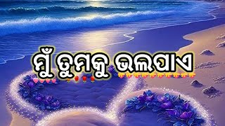 ମୁଁ ତୁମକୁ ଭଲପାଏ 💞|| Odia Motivational Video @bijaybhaimotivation