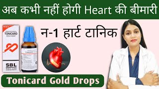 tonicard gold drops homeopathic medicine | tonicard gold  drops benefits in hindi | heart tonic