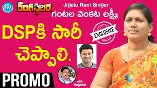 Jigelu Rani Song (Rangastalam) Singer Gantala Venkata Lakshmi Interview - Promo || Talking Movies