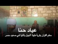 مسيحي مصري يعلم أطفال المسلمين القرآن الكريم