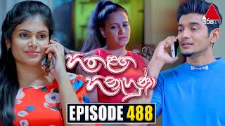 Hitha Langa Hinahuna (හිත ළඟ හිනැහුණා) | Episode 488 | 26th October 2023 | Sirasa TV