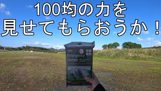 100均のキャンプギアで野営してみた！（前編）