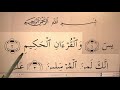 Quran for Beginners - Sura Ya Seen  lesson 1  ( ayahs 1-5)