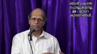 വിശ്വസിച്ചു സ്നാനമേറ്റവർക്ക് കൊന്ത ചൊല്ലാമോ? അഥവാ ചൊല്ലിയാൽ എന്ത് ഭവിക്കും?