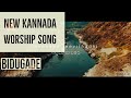 Bidugade (official lyric video) by 