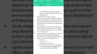 សីល​តម្លៃ​ ជា​តម្លៃ​ថ្នាក់​ខ្ពស់​របស់មនុស្ស​ (វិញ្ញាសា​ សីលធម៌​ ពលរដ្ឋ​ ថ្នាក់​សង្គម​ ២០២២​ #learn