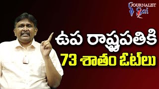 ఉప రాష్ట్రపతి కి 73 శాతం ఓట్ లు  | Jagadeep dhankhad elections easy