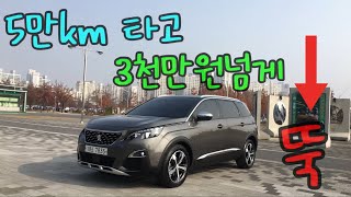 231127 (2,350만원) 5만km타고 푸조5008 2.0HDi GT 2019 신차가 5,500만원