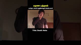 இந்த புத்தகத்தில் பேரு எழுதினா அவங்க காலி | #shorts