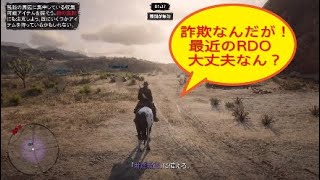 RDO ちょまてふざけんなよ詐欺じゃん！　違いますよそれｗ