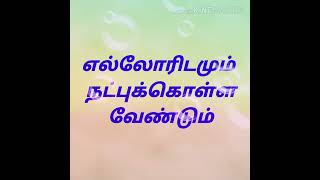 வாழ்க்கை சிறக்க ..... To live a better life....quotes