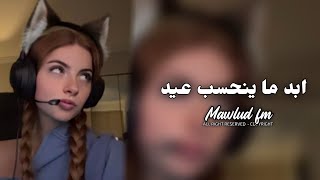 ارشيف عراقي | ابد ما ينحسب عيد وانت-عن عيني بعيد-حبيبي العيد اجاني | مطلوبه اكثر شيء