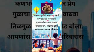 makar sankranti #status 🪁 makar sankranti 2025 #happy makar sankranti #makar sankranti #festival