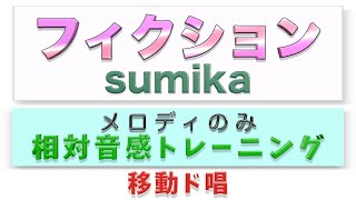 『ヲタクに恋は難しい』フィクション　sumika（ピアノ鍵盤付き）