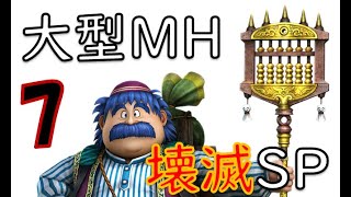 【～65階】トルネコ３ 親父異世界『大型MH壊滅SP！』