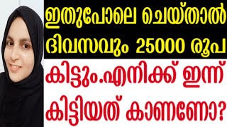 Day in my life  വളരെ തിരക്കുള്ള ദിവസം. ഇതുപോലെ ചെയ്താൽ ദിവസവും 25000 രൂപ വരെ ഉണ്ടാക്കാം