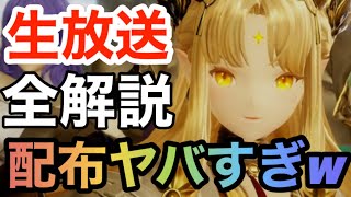 【グランサガ】ゴールデンウィークがヤバすぎる！！生放送全解説！！新キャラルインや新アイテム実装も！？