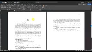 [MS WORD] วิธีปรับระยะขอบหน้ากระดาษหลายแบบในไฟล์เดียว