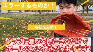 あなたの守備がもっとうまくなる！？秘訣は、グラブに潤いを復活させるだけ！【相談したくなるフルウチTUBE】スポーツショップ古内の社員が和牛JBのグラブを使ってノックを受けてみた-後編