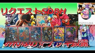 リクエストSDBH：【大173】最近の気になる大会デッキ【スーパードラゴンボールヒーローズ