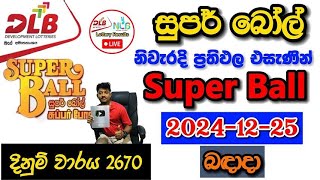 Super ball 2670 2024.12.25 Today Lottery Result අද සුපර් බෝල් ලොතරැයි ප්‍රතිඵල dlb