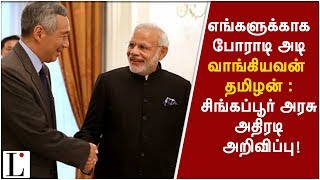 சிங்கப்பூரில் தமிழ் ஆட்சி மொழி