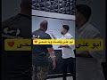 الغزل مع كابتن ابو علي الصريفي 😂😂😂 العراق بغداد رياضيات سادسيون غزل تريند