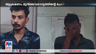 യുവാവിനെ വെട്ടിപ്പരുക്കേല്‍പ്പിച്ച കേസ്; സൈനികനും സുഹൃത്തും അറസ്റ്റില്‍ | Chadayamangalam