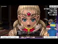 【dqx初見ver5 15】vs勇者姫。そして魔仙卿の目的は？【ネタバレしていく配信アーカイブ】