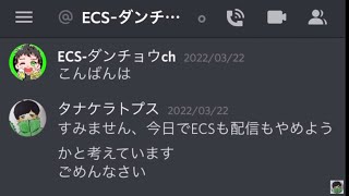 「クランも配信も今日でやめようと考えてます」入隊2週でクランオーナーさんに突然DMした結果…【フォートナイト】@ecsDancho