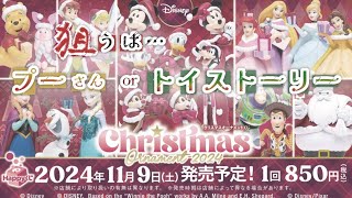 Happyくじ　Disneyクリスマスオーナメント2024