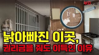 [창업 꿀팁] 배달전문점 권리금없이 싸게 매장을 구했다고? 정말 권리금이 없다고 좋은걸까