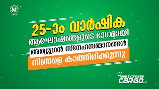 മനം നിറയുന്ന സ്‌നേഹ സമ്മാനങ്ങളുമായി   ടൈം എക്സ്പ്രസ്സ് കാർഗോ..TIME EXPRESS CARGO!!