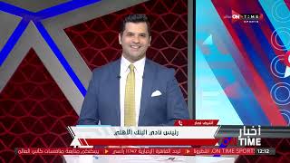 أخبار ONTime - حلقة الثلاثاء 18/10/2022 مع فتح الله زيدان - الحلقة الكاملة