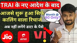 Jio, Airtel, Vi - Only Calling Plans Launched - Wow ! Rs 60 or Rs 160