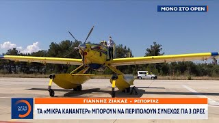 Έφθασαν τα 6 πυροσβεστικά αεροπλάνα που θα περιπολούν στην Αττική | Κεντρικό Δελτίο Ειδήσεων 13/6/21