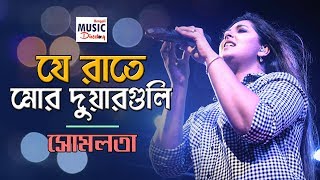 Je Raate Mor Duarguli | যে রাতে মোর দুয়ারগুলি | Somlata \u0026 The Aces | Rabindra Sangeet