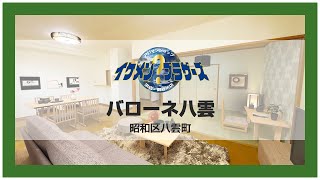 〜アパマンショップスタッフ座談会〜　バローネ八雲