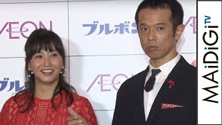 庄司智春＆藤本美貴、夫婦そろって登場は9年ぶり　「変な緊張感」