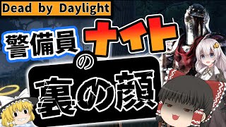 【DBD】自分を警備員だと思い込んだナイトが夜の学校で行う奇行【ゆっくり実況＆紲星あかり実況】#68