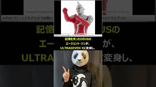 【1分でわかる特撮作品】『ULTRASEVEN X』（2007／円谷プロ） #Shorts