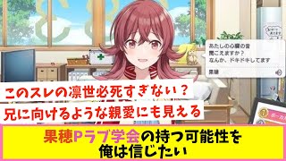 異教徒は火炙り……でございます……【反応集】【シャニマス】