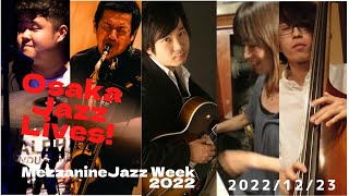 2022/12/23（fri）“Osaka Jazz Lives!”/  馬場孝喜guitar 牧知恵子piano 米澤毅風bass 坪田英徳drums長谷川朗sax